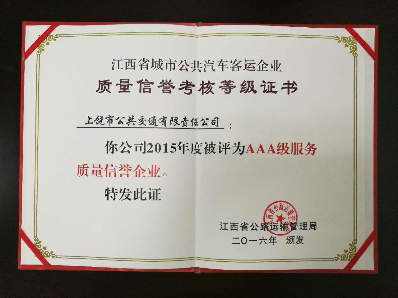 2015年AAA榮譽證書.jpg